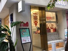 门面-小半有礼(天河南店)