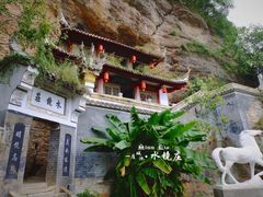 -水镜庄风景区