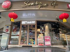 -85度C(厦门台湾街店)