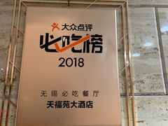 -天福苑(崇宁路店)