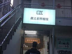 -柯达靓之彩影像网络(明瓦廊店)
