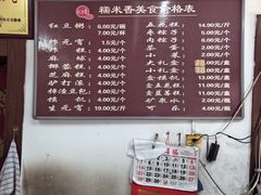 -糯米香(长江路店)