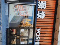 门面-吉野家(顺义站前北街店)
