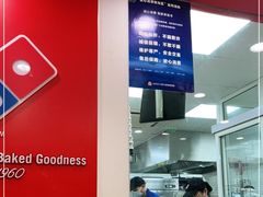 -达美乐比萨(慧忠路店)