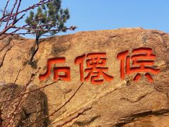 -崂山仰口游览区