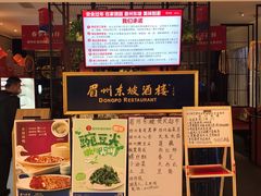 -眉州东坡·熊猫主题餐厅(枫蓝店)