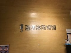 -海马体照相馆(宁波天一广场店)