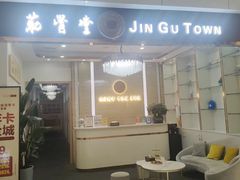 -筋骨堂热敷推拿按摩(招商花园城店)
