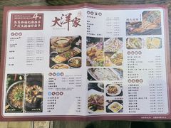 -大洋家·精品潮汕菜·生腌砂锅粥(天河东路店)
