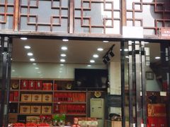 -百年中和祥(三河古镇店)