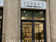 -富贵面包公司(运河店)