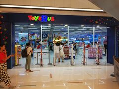 -玩具反斗城(海港城店)