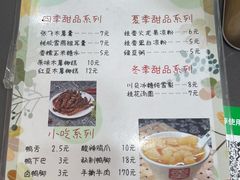 -张飞木薯羹(金鱼巷店)