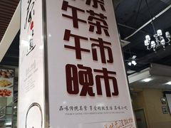 -華苑喜宴(美林广场店)