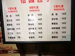 菜单-怡园饭店-餐厅(四望亭店)