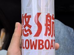 -悠航SLOWBOAT(三里屯店)