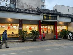 -惠丰源烩面馆(经七路店)