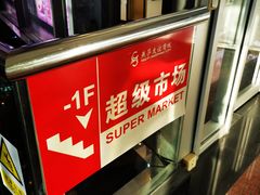 -燕莎友谊商城(亮马桥店)