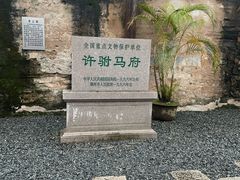 -许驸马府