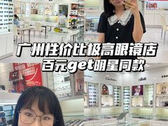 -视康眼镜·蔡司授权店(同乐路广州眼镜城店)
