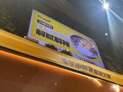-牛小嫩串串火锅(老国贸总店)