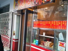 门面-庞记炸串
