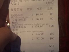账单-花马天堂云南餐厅 Lost Heaven(外滩店)