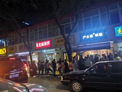 门面-刘小武·锅魁(总店)