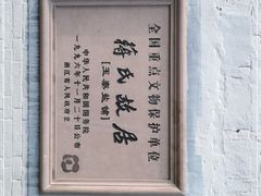 -蒋氏故居