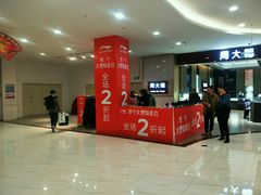 -欧亚商都奥特莱斯(新发路店)