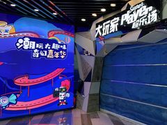 -大玩家(通州万达广场店)