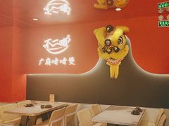 -不二啫·广府啫啫煲(江燕路万科里店)