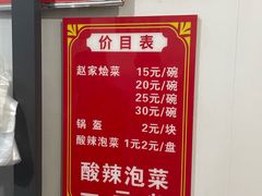 -赵家名吃四味烩菜(东大寺门食品街店)