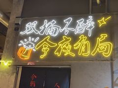 -有局·成都市井烧烤·精酿啤酒(双楠店)