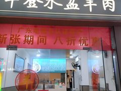 -丰登陕西水盆牛羊肉·泡馍