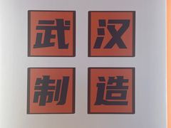 -前进5路汉堡炸鸡(汉街skp店)