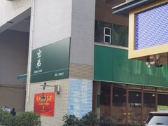 -宝弟羊肉馆(众意路店)