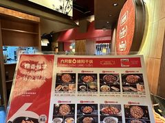 -六月雪干锅(绵阳凯德广场店)