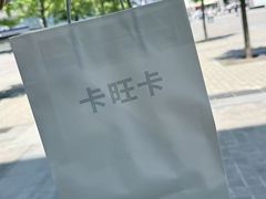-卡旺卡(马鞍山金鹰店)