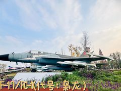 -成飞公园