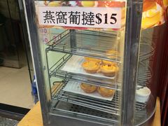 燕窝葡挞-添發碗仔翅美食