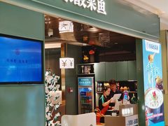 -有家酸菜鱼(苏州绿宝广场店)