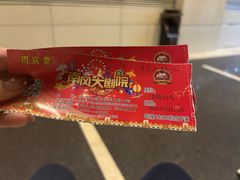 -南风大剧院莎梦二人转剧场