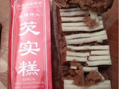 难吃的森林牌芡实糕-森林芡实糕坊