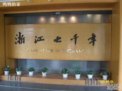 -浙江省博物馆(孤山馆区)