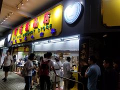 门面-百花传统甜品店(原址店)