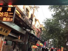 -回坊马二饺子馆