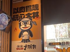 -熊吞·大碗丼烧肉饭(西市场嘉华店)