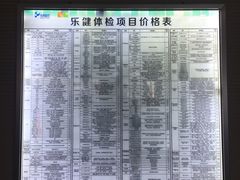 -乐健健康管理中心