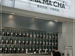 -MAMACHA妈妈茶(海信店)